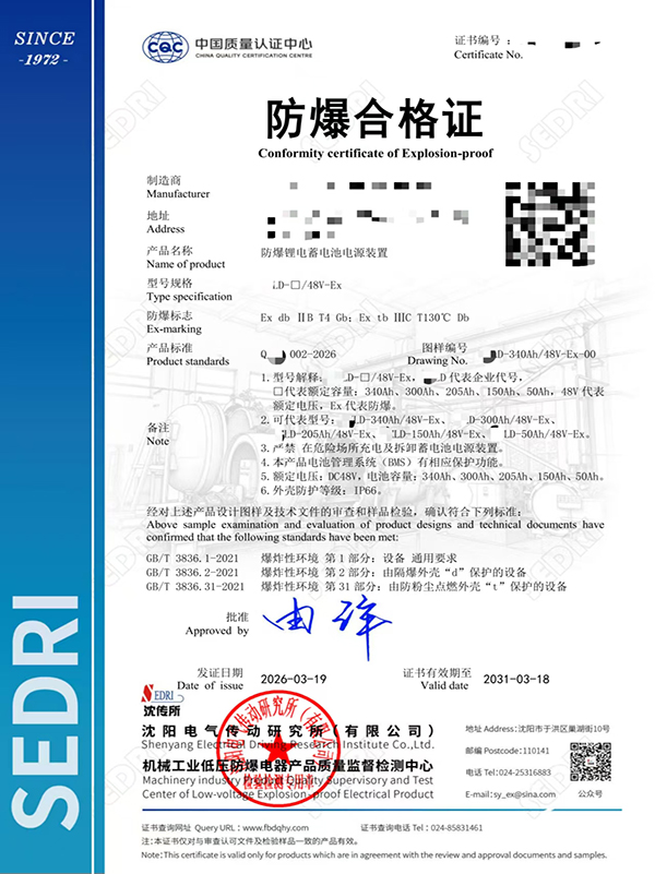防爆合格证(新)