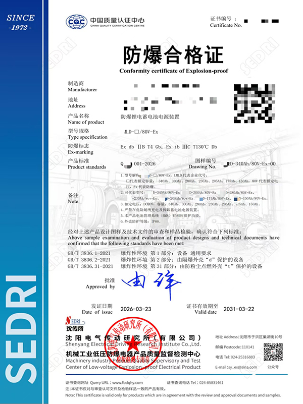 防爆合格证(新)